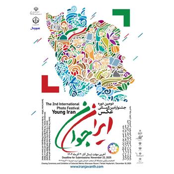 دومین جشنواره عکس ( روابط عمومی )